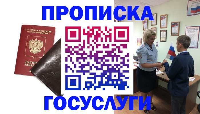 временная регистрация для школы в Сухиничи